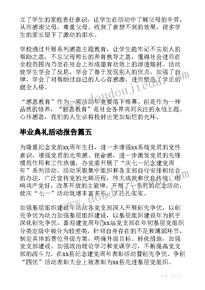 2023年毕业典礼活动报告(大全9篇)