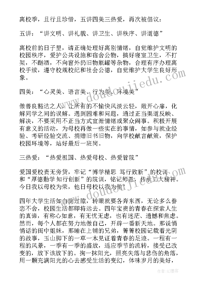 最新文明离校倡议书的标题(实用18篇)