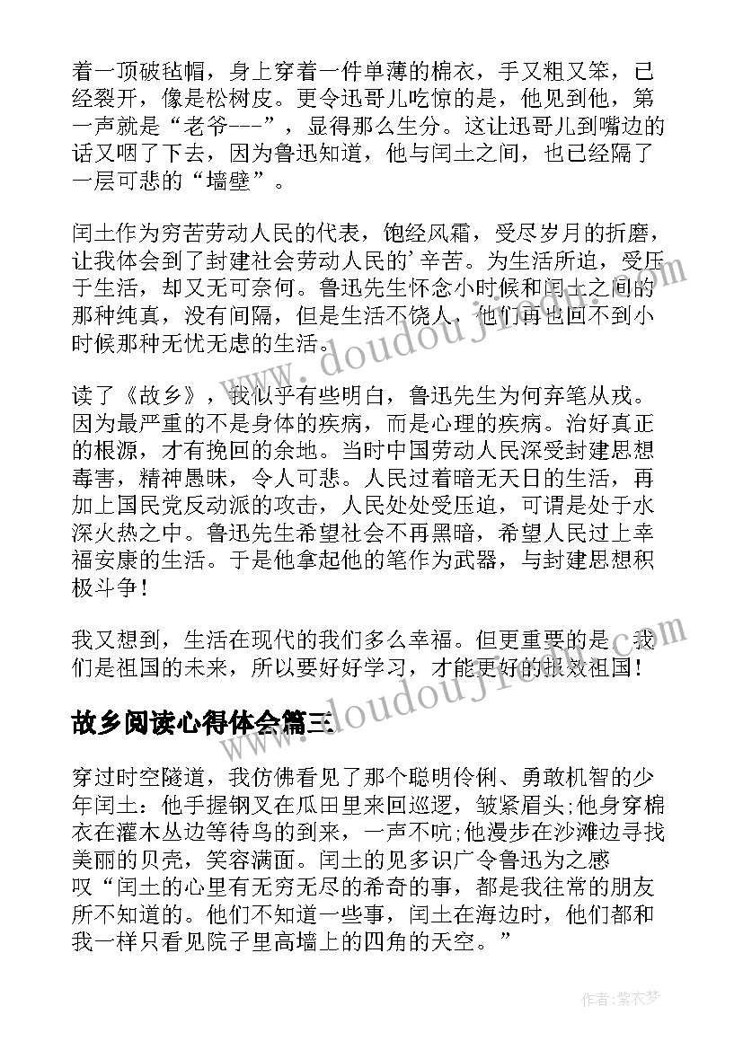 故乡阅读心得体会 故乡的阅读心得体会(实用8篇)