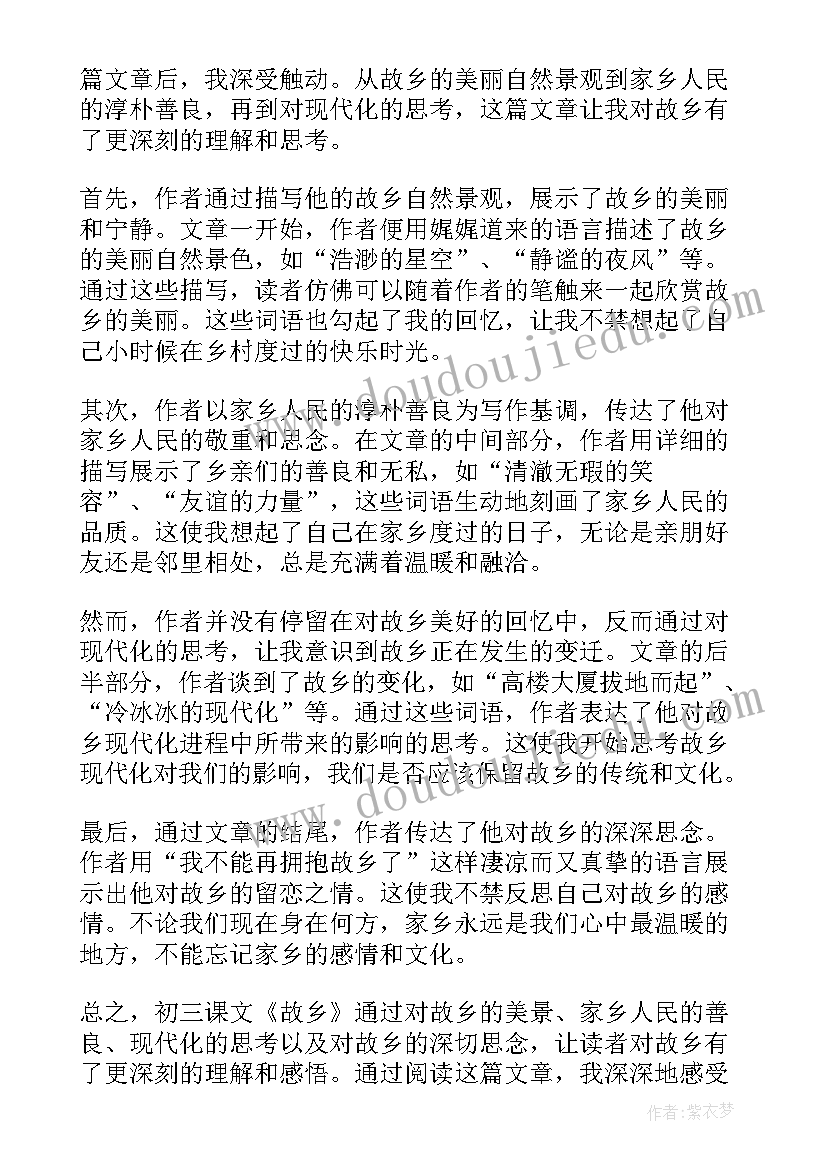 故乡阅读心得体会 故乡的阅读心得体会(实用8篇)