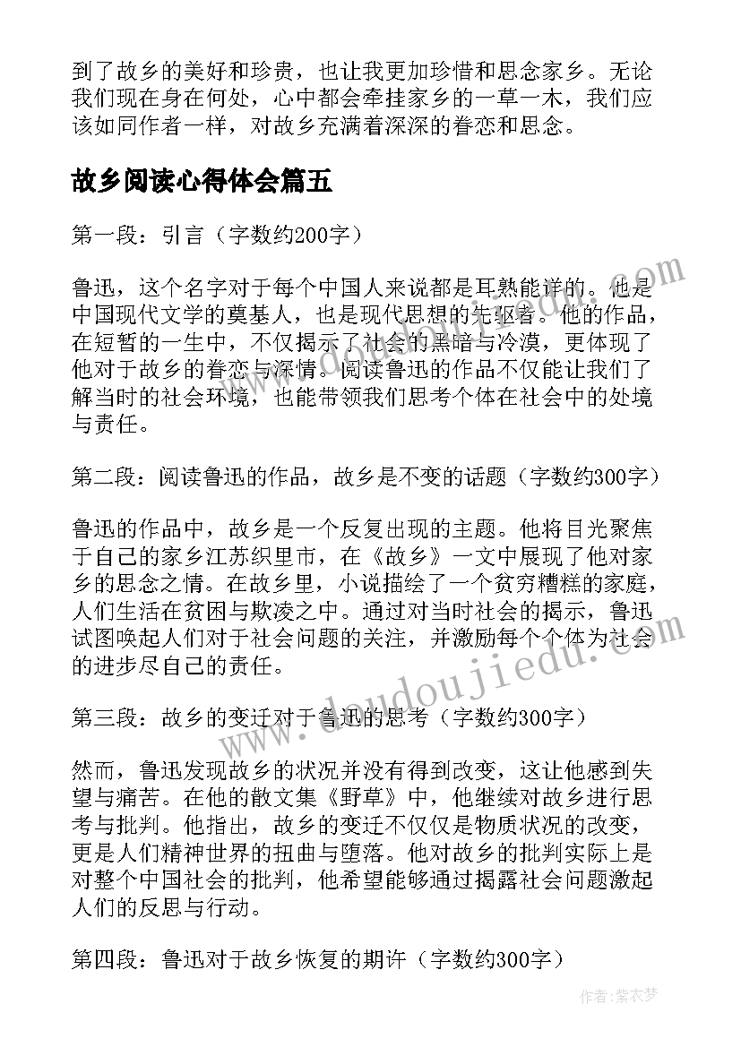 故乡阅读心得体会 故乡的阅读心得体会(实用8篇)