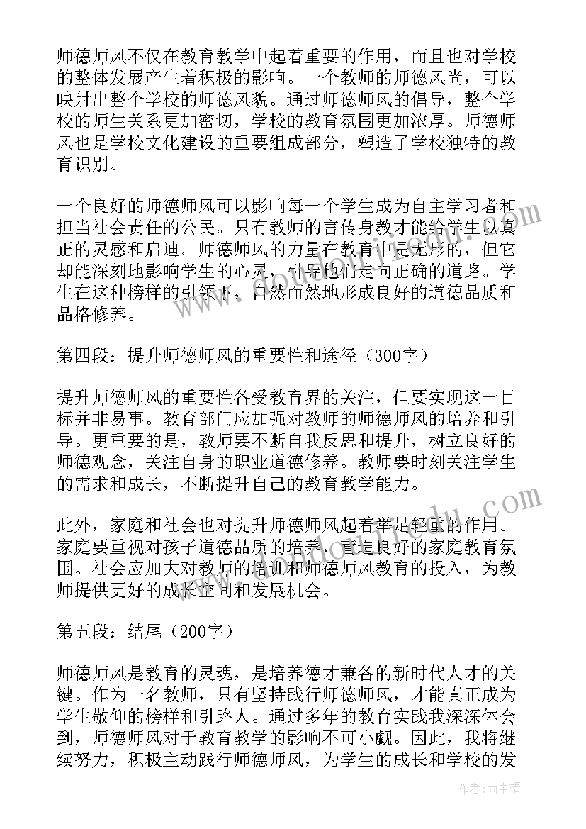 2023年聆听师德宣讲心得体会 聆听师德师风交流心得体会(精选11篇)