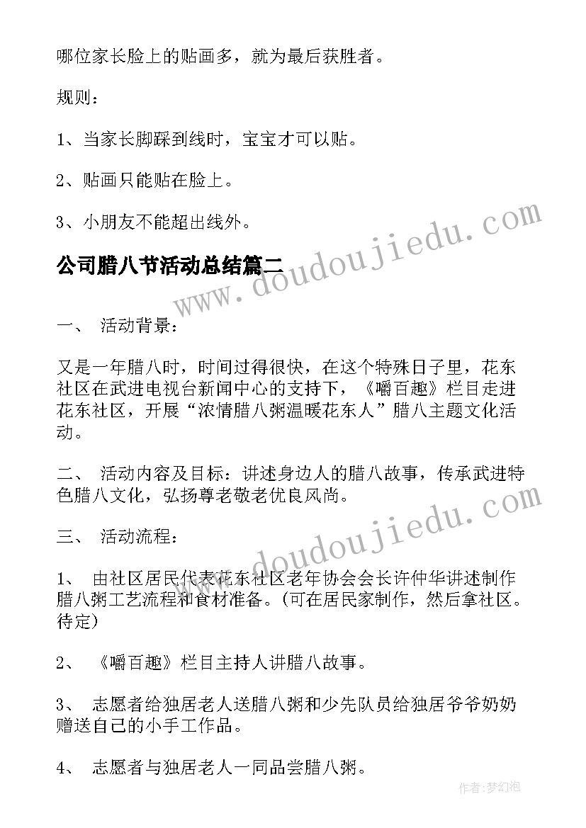 公司腊八节活动总结(汇总13篇)