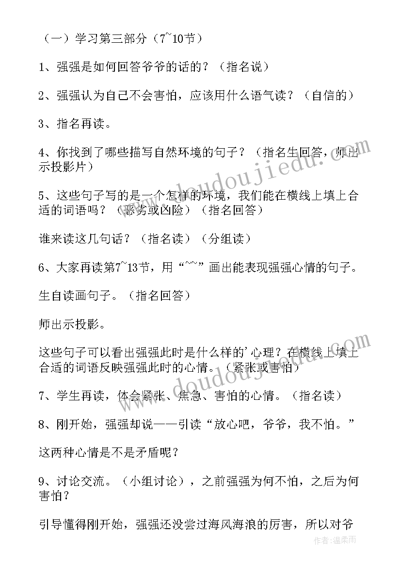 四年级语文教案爷爷的芦笛(汇总8篇)