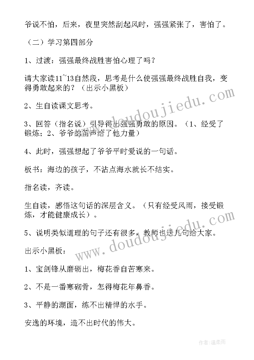 四年级语文教案爷爷的芦笛(汇总8篇)