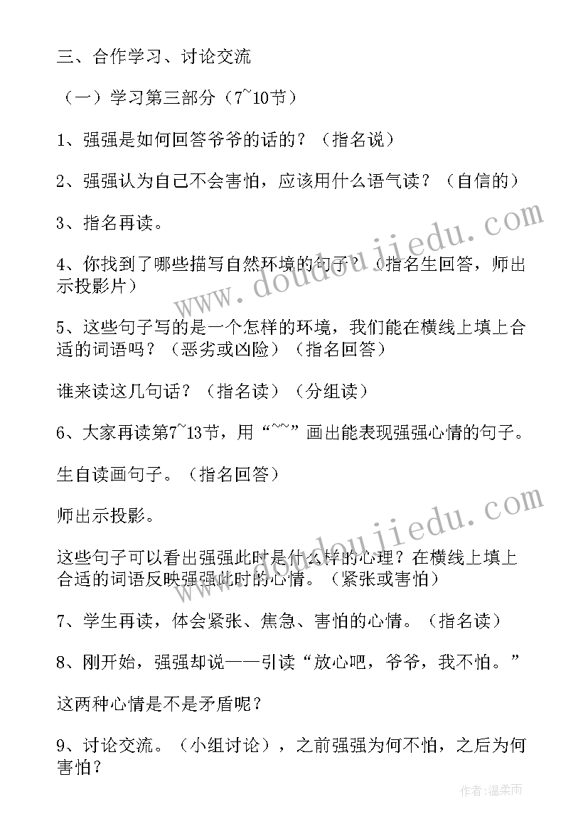 四年级语文教案爷爷的芦笛(汇总8篇)