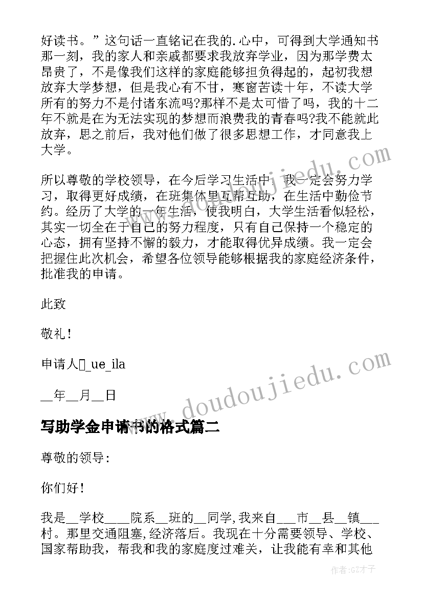 最新写助学金申请书的格式(通用16篇)