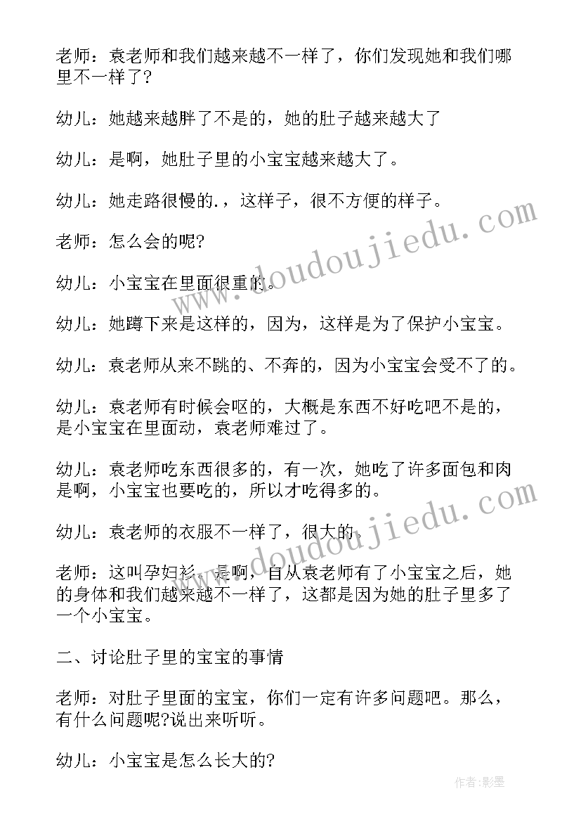 中班语言妈妈的爱教案反思(实用8篇)