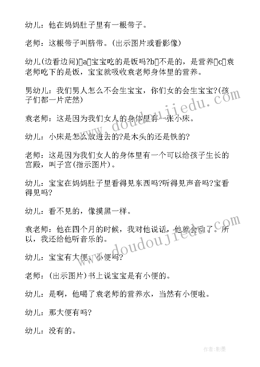 中班语言妈妈的爱教案反思(实用8篇)