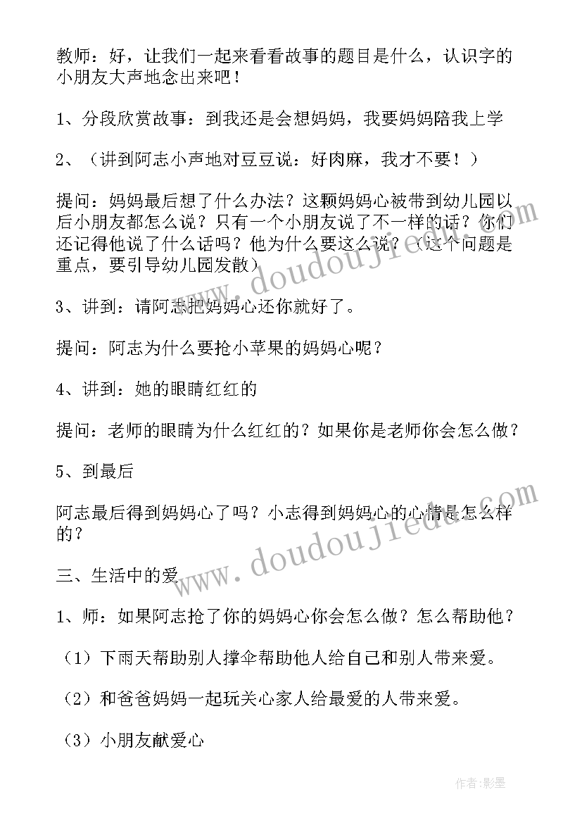 中班语言妈妈的爱教案反思(实用8篇)