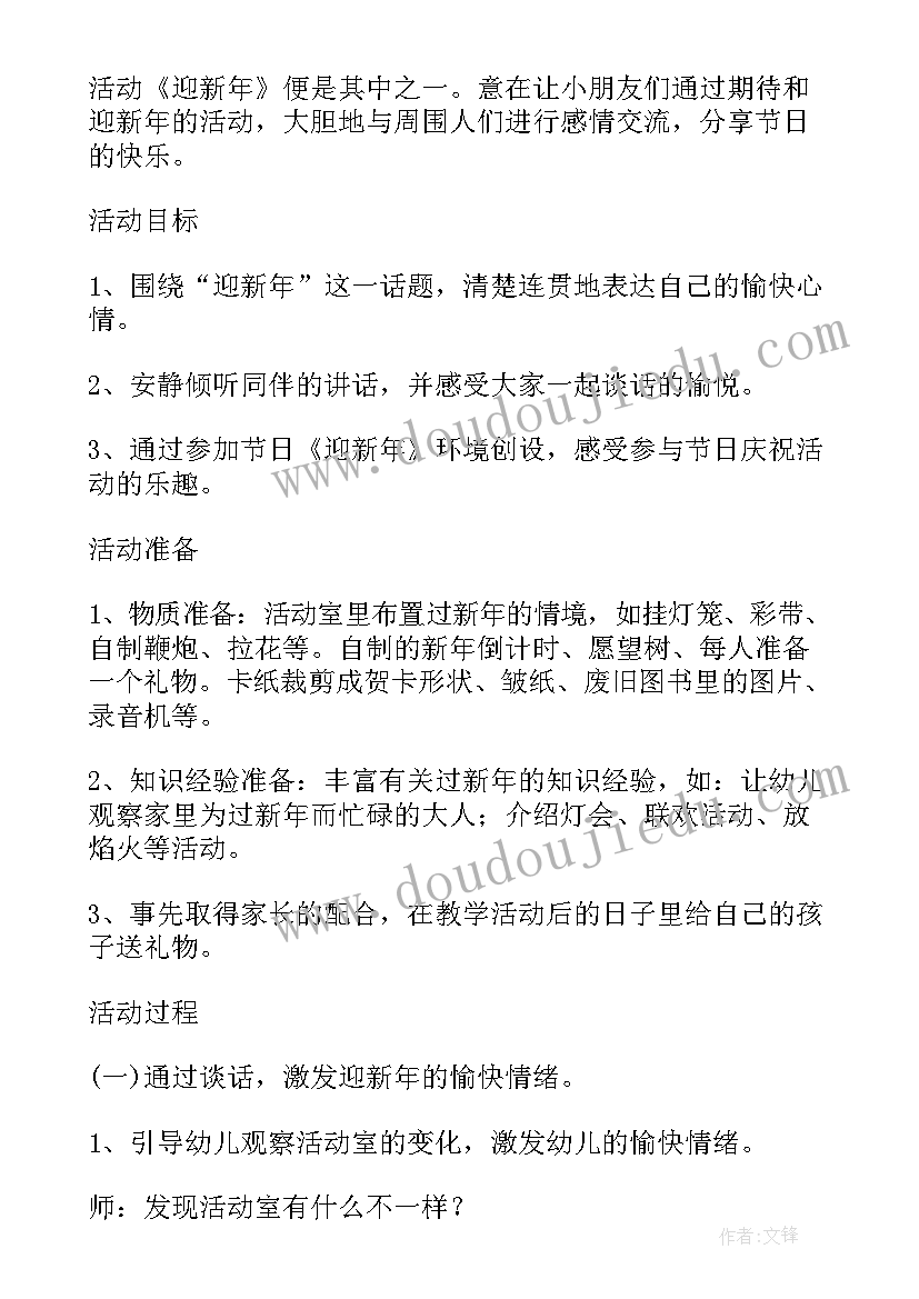 2023年小班元旦节日教案 小班元旦教案(汇总19篇)