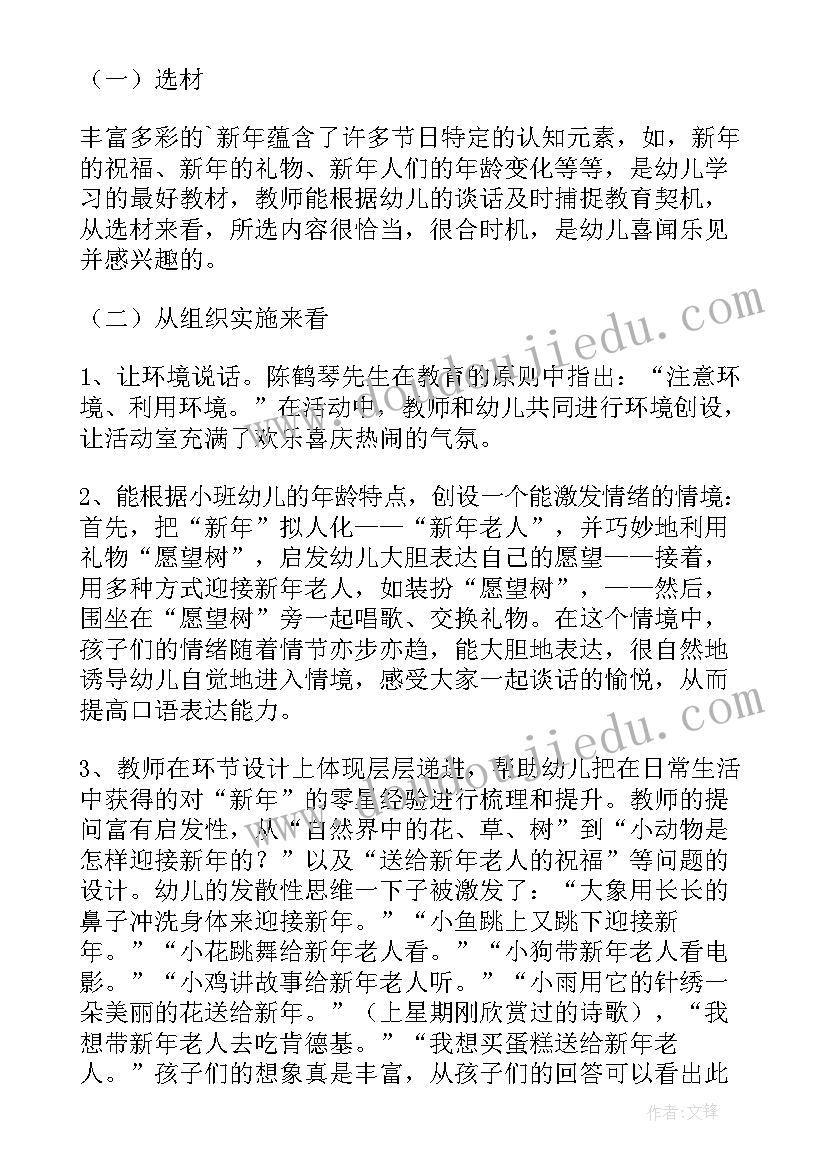 2023年小班元旦节日教案 小班元旦教案(汇总19篇)