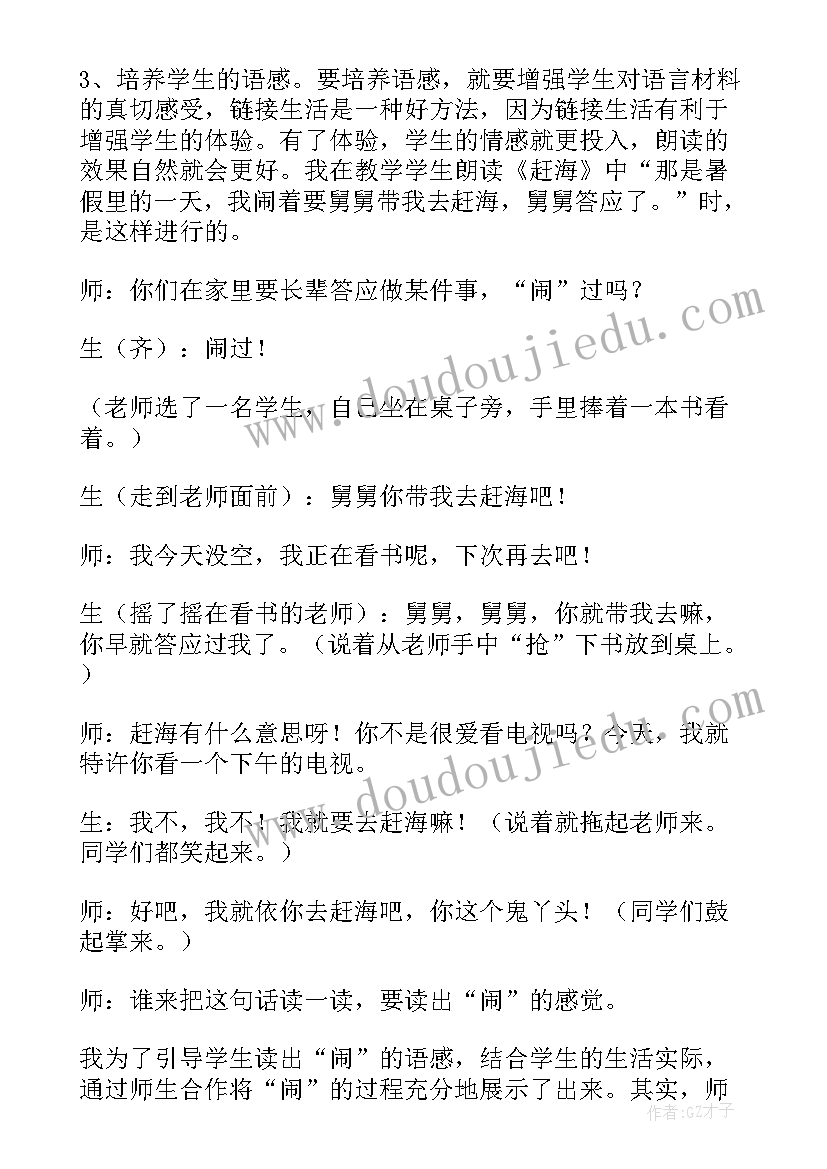 2023年三年级语文赶海教案及反思(汇总9篇)