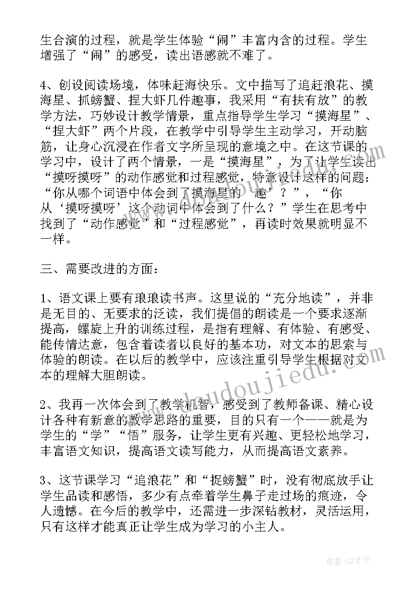 2023年三年级语文赶海教案及反思(汇总9篇)