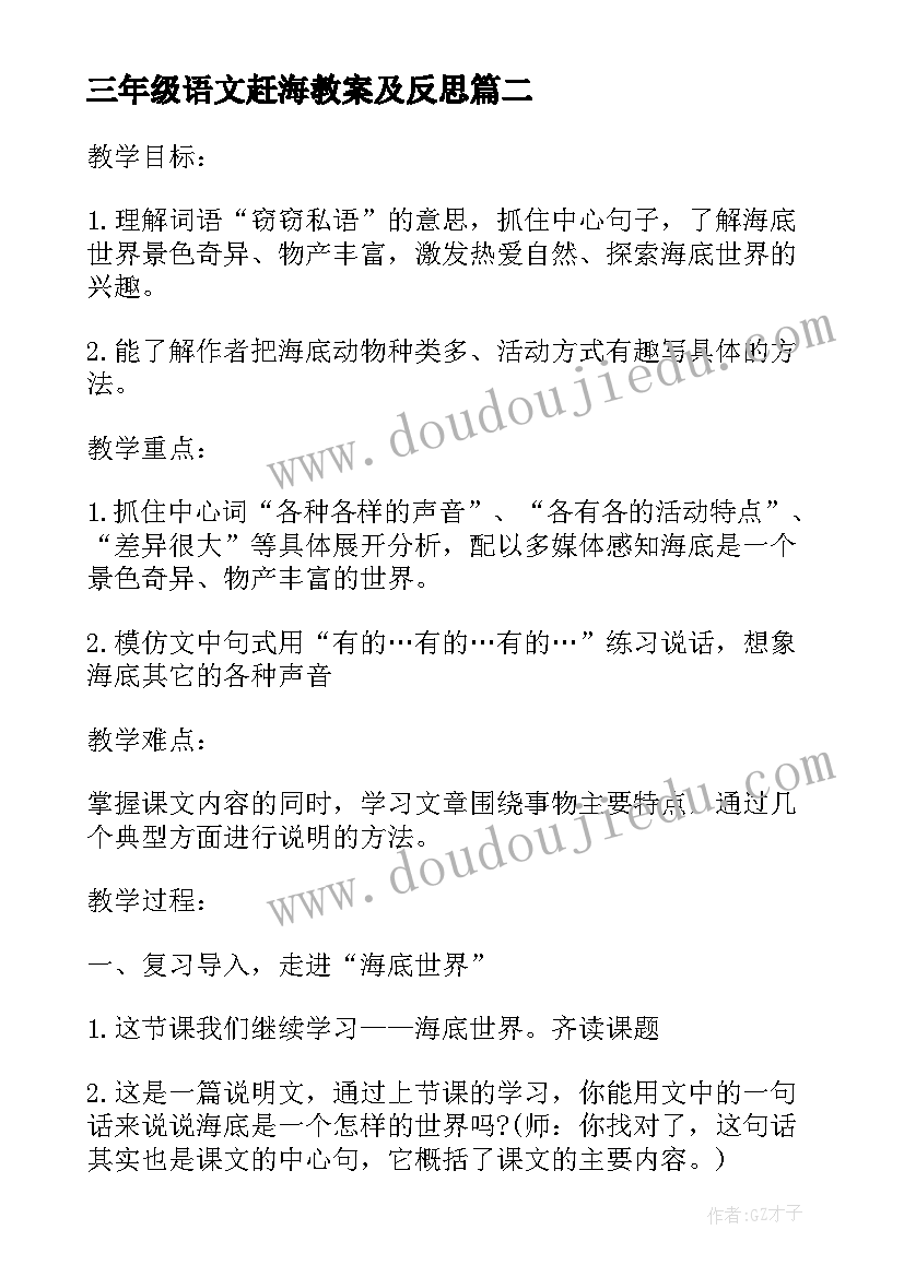 2023年三年级语文赶海教案及反思(汇总9篇)