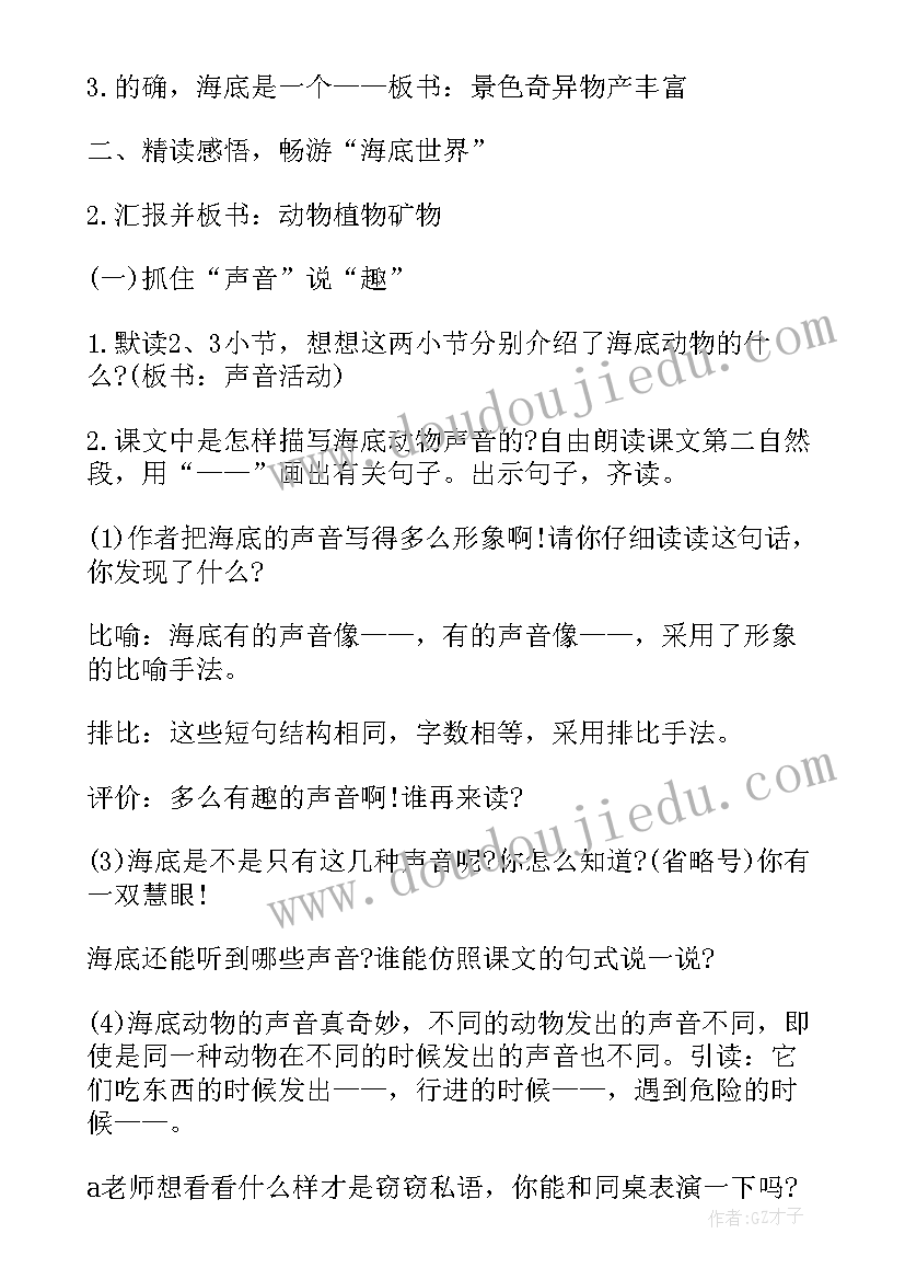 2023年三年级语文赶海教案及反思(汇总9篇)