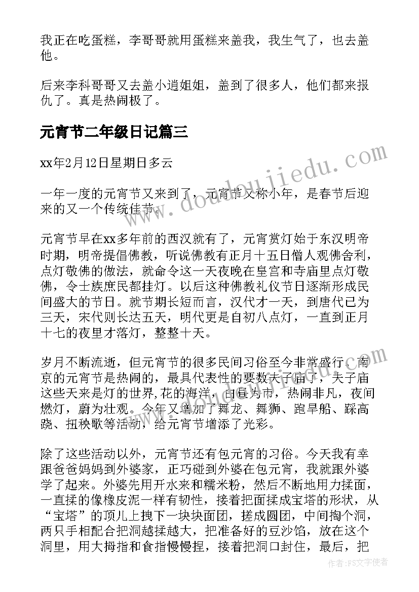 元宵节二年级日记 小学二年级元宵节观灯日记(通用12篇)