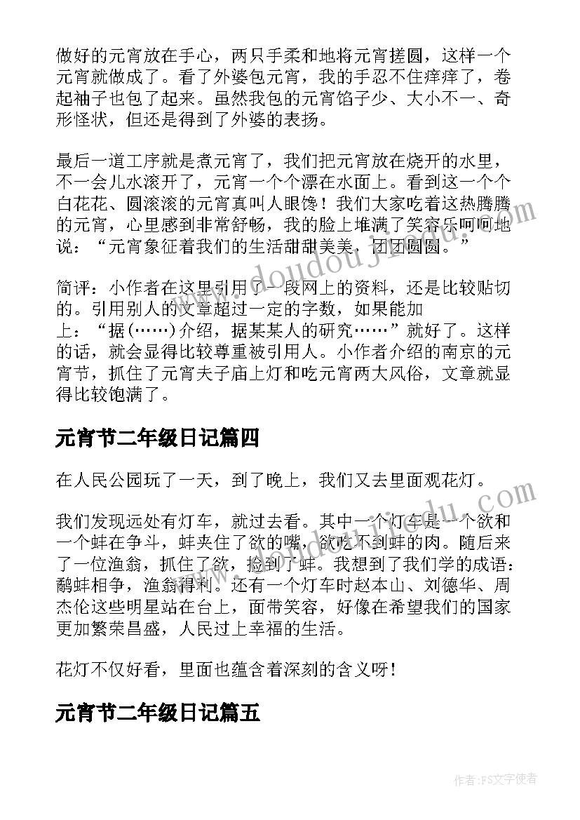 元宵节二年级日记 小学二年级元宵节观灯日记(通用12篇)