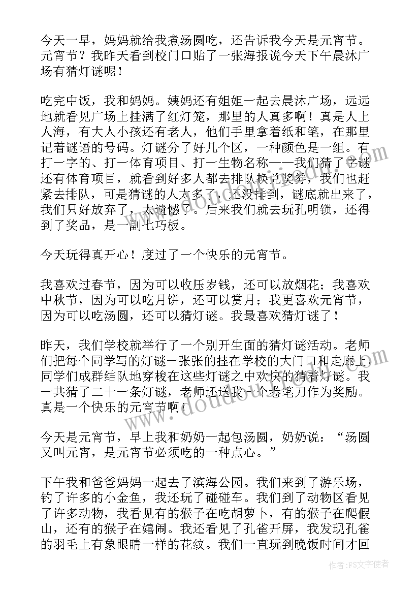 元宵节二年级日记 小学二年级元宵节观灯日记(通用12篇)