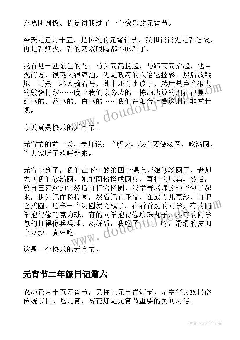 元宵节二年级日记 小学二年级元宵节观灯日记(通用12篇)