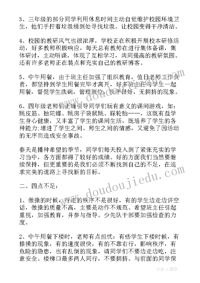 最新学校行政值周工作小结 学校行政值周工作总结(优秀8篇)