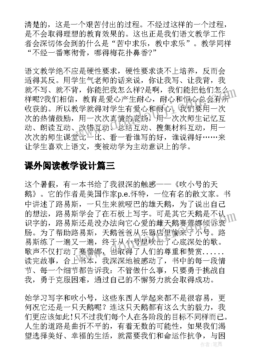 课外阅读教学设计(实用8篇)