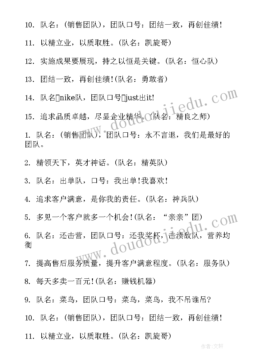 激励团队队名和霸气口号 霸气团队名称和激励口号(优秀19篇)