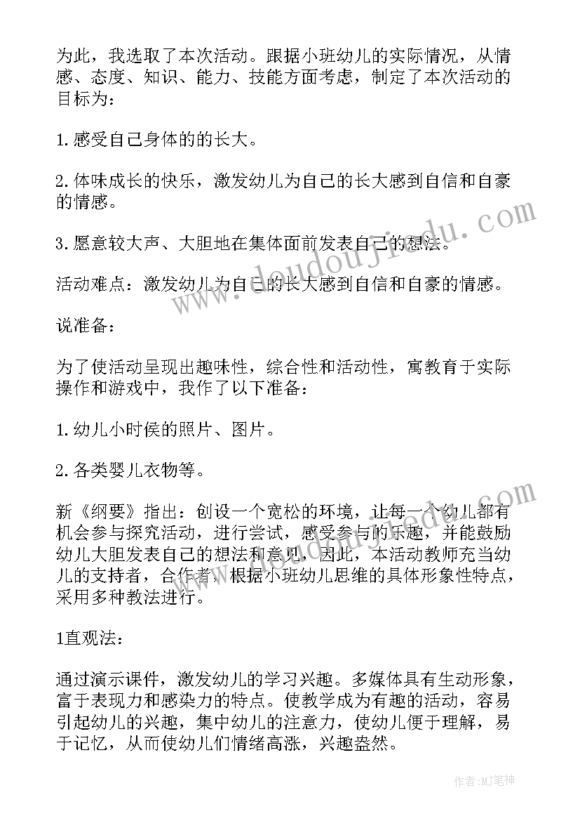 幼儿园教学说课稿(优质8篇)