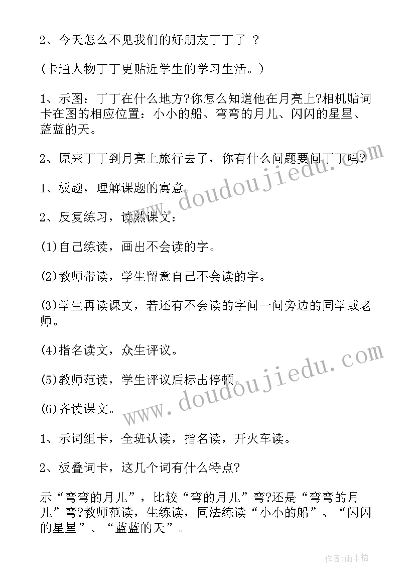 最新一年级语文小小的船教案设计意图(模板13篇)