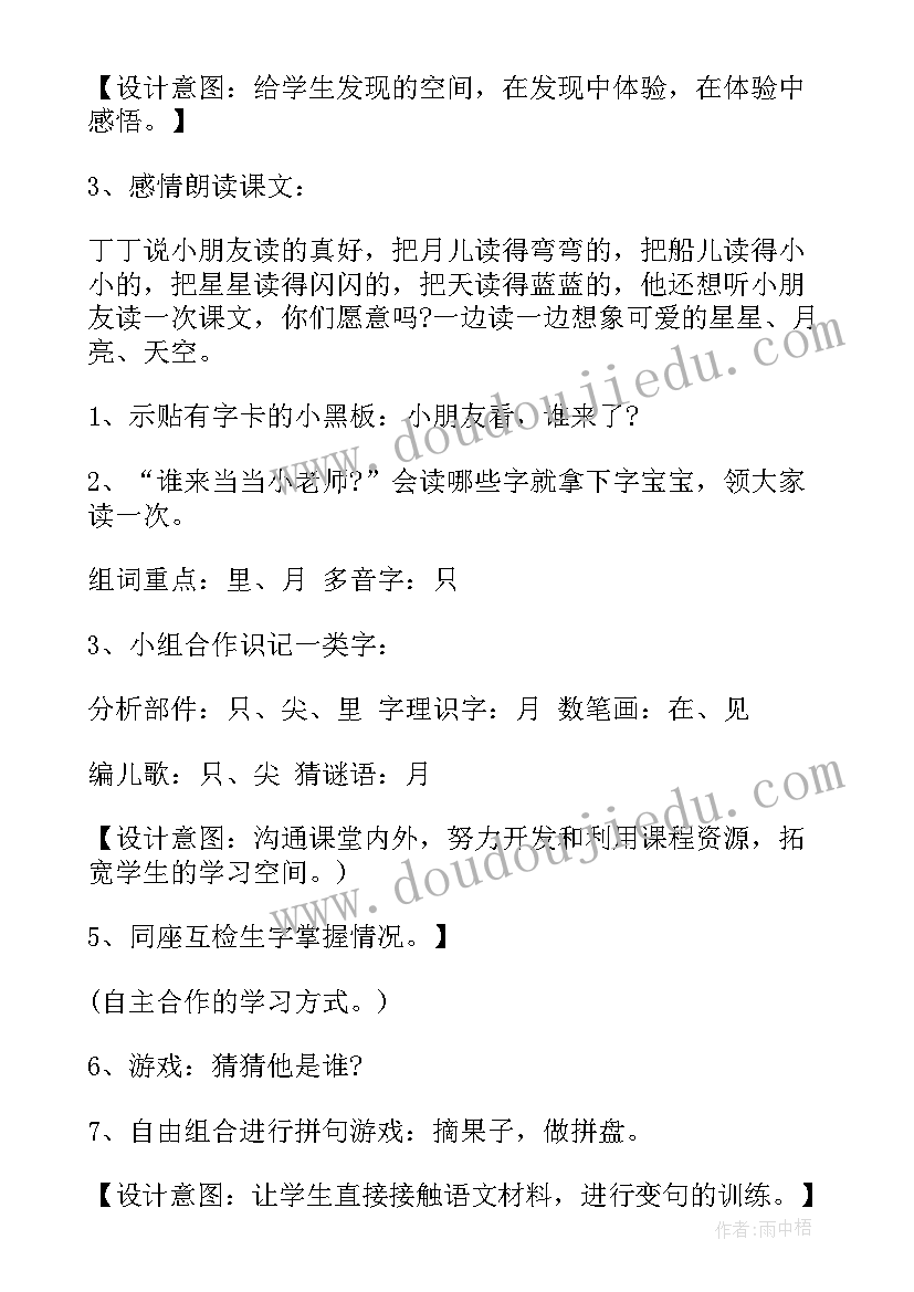 最新一年级语文小小的船教案设计意图(模板13篇)