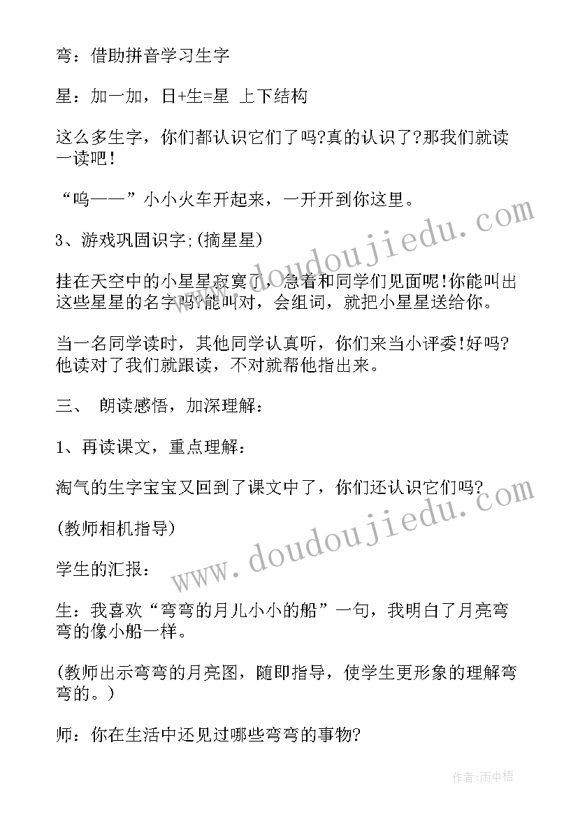 最新一年级语文小小的船教案设计意图(模板13篇)