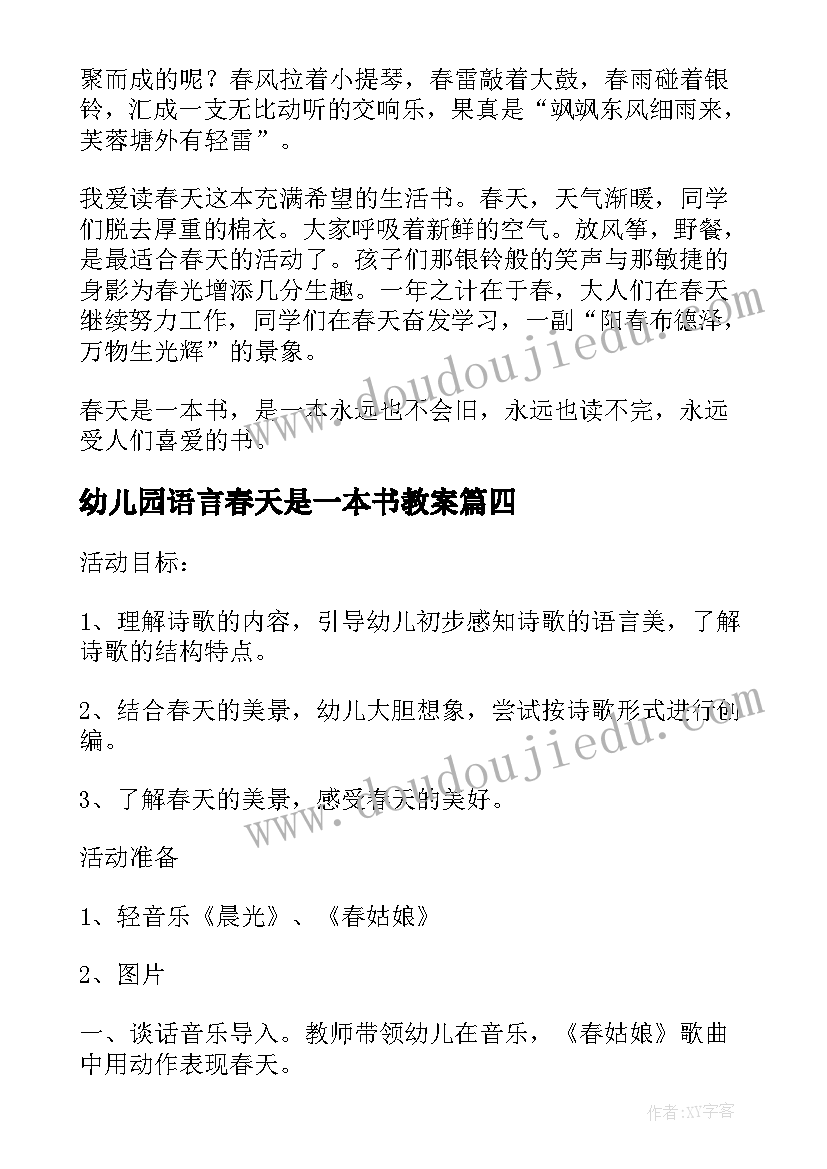 最新幼儿园语言春天是一本书教案 小班活动春天是一本书教案(实用8篇)