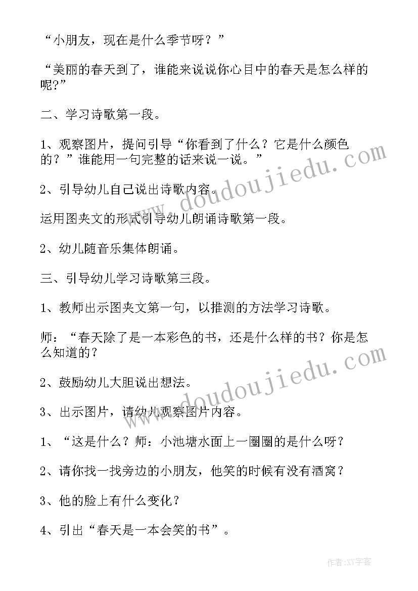 最新幼儿园语言春天是一本书教案 小班活动春天是一本书教案(实用8篇)