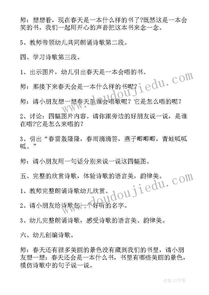 最新幼儿园语言春天是一本书教案 小班活动春天是一本书教案(实用8篇)