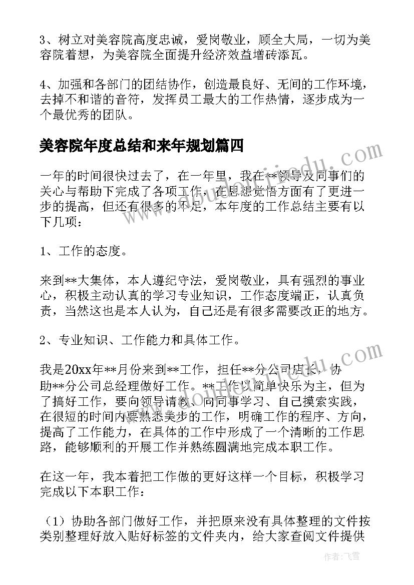 2023年美容院年度总结和来年规划 美容院年度工作总结(实用8篇)