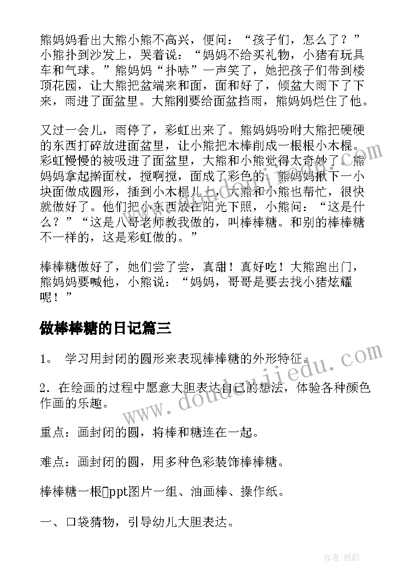 做棒棒糖的日记(优秀12篇)