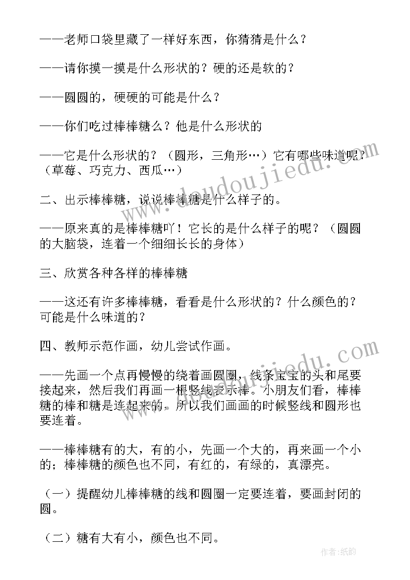 做棒棒糖的日记(优秀12篇)