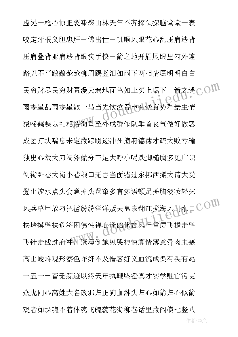 2023年海底两万里读书笔记初中 水浒传读书笔记句子赏析(优质8篇)