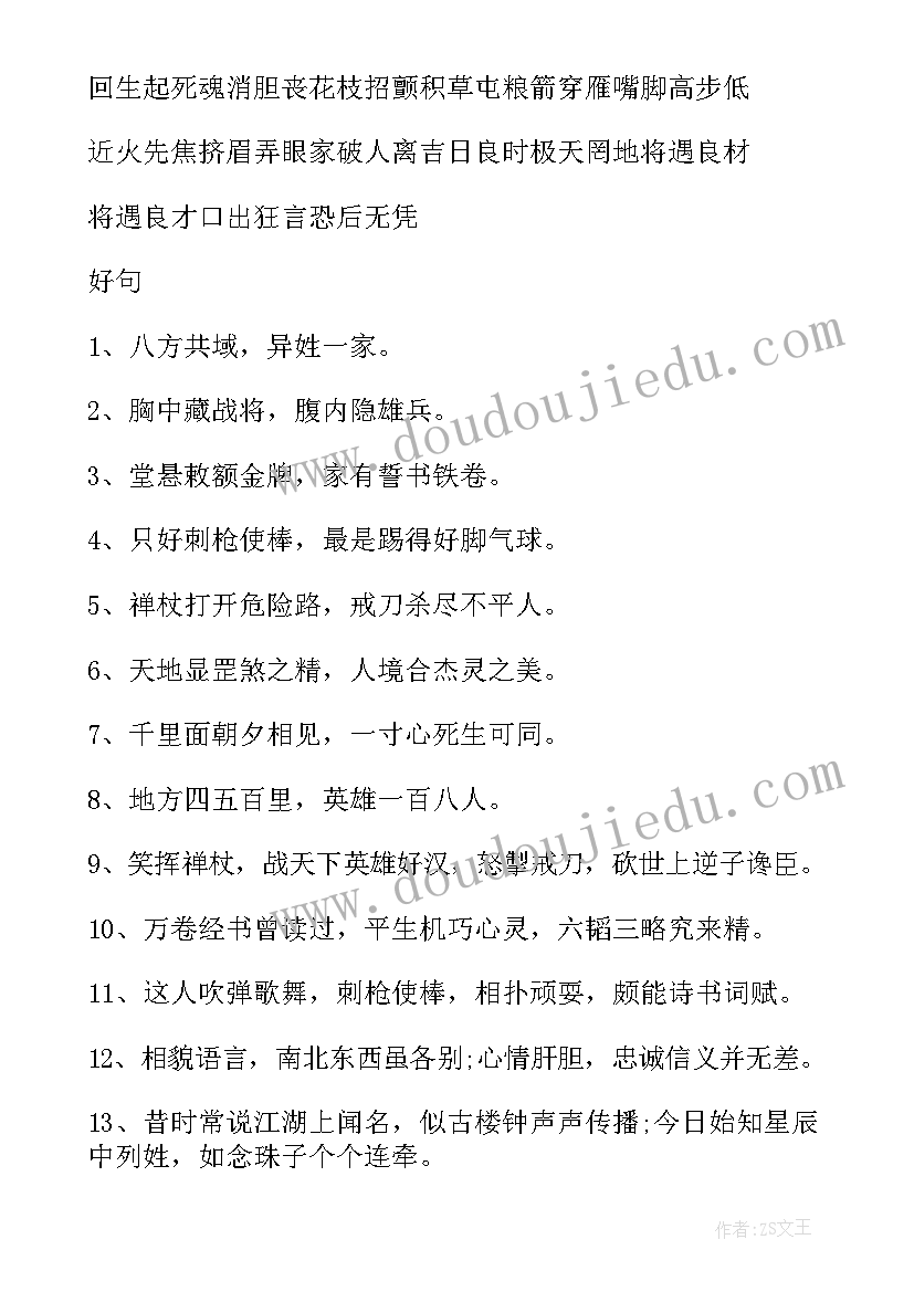 2023年海底两万里读书笔记初中 水浒传读书笔记句子赏析(优质8篇)