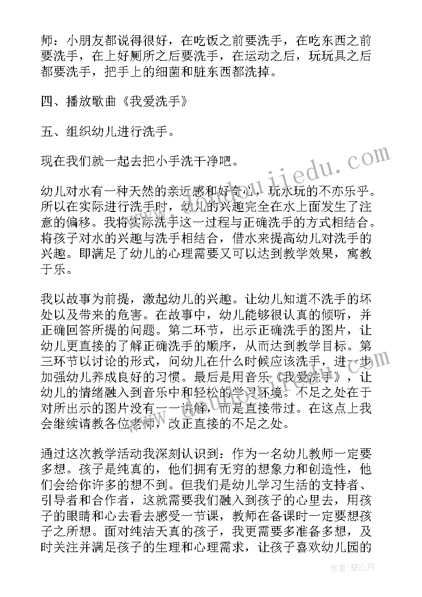 2023年小班小手真干净教案 小班健康教案小手真干净(优秀8篇)