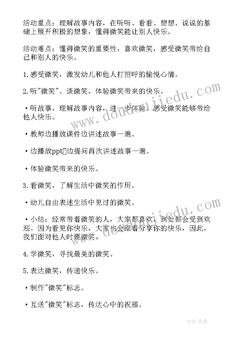 最新幼儿园大班社会教案我的班级 幼儿园大班社会教案(优秀18篇)