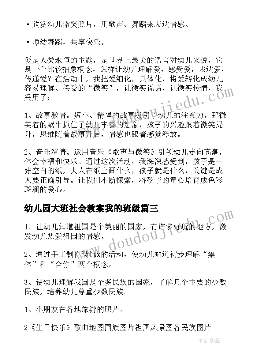 最新幼儿园大班社会教案我的班级 幼儿园大班社会教案(优秀18篇)