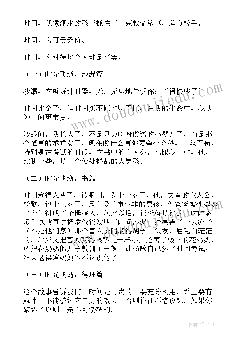 装在口袋里的爸爸超级大脑读后感(优秀8篇)