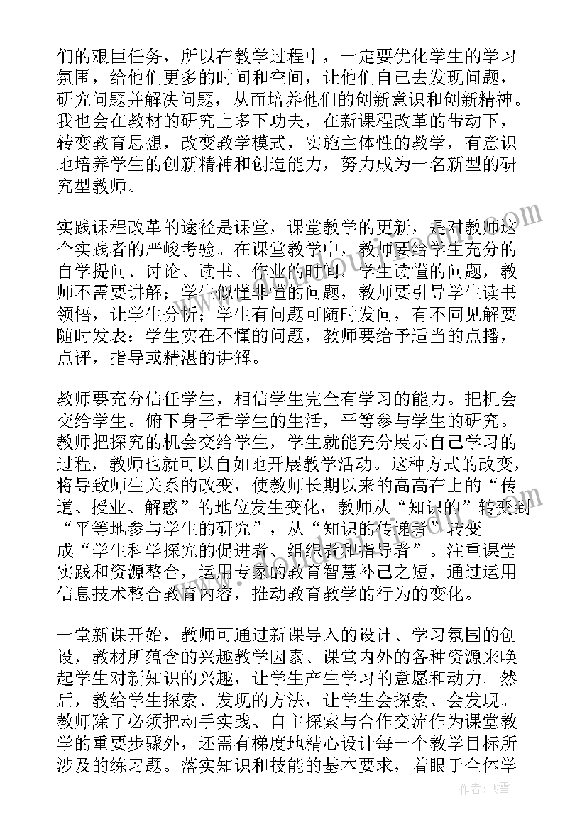 最新寒假教师集中培训心得体会 寒假教师培训心得体会(模板20篇)