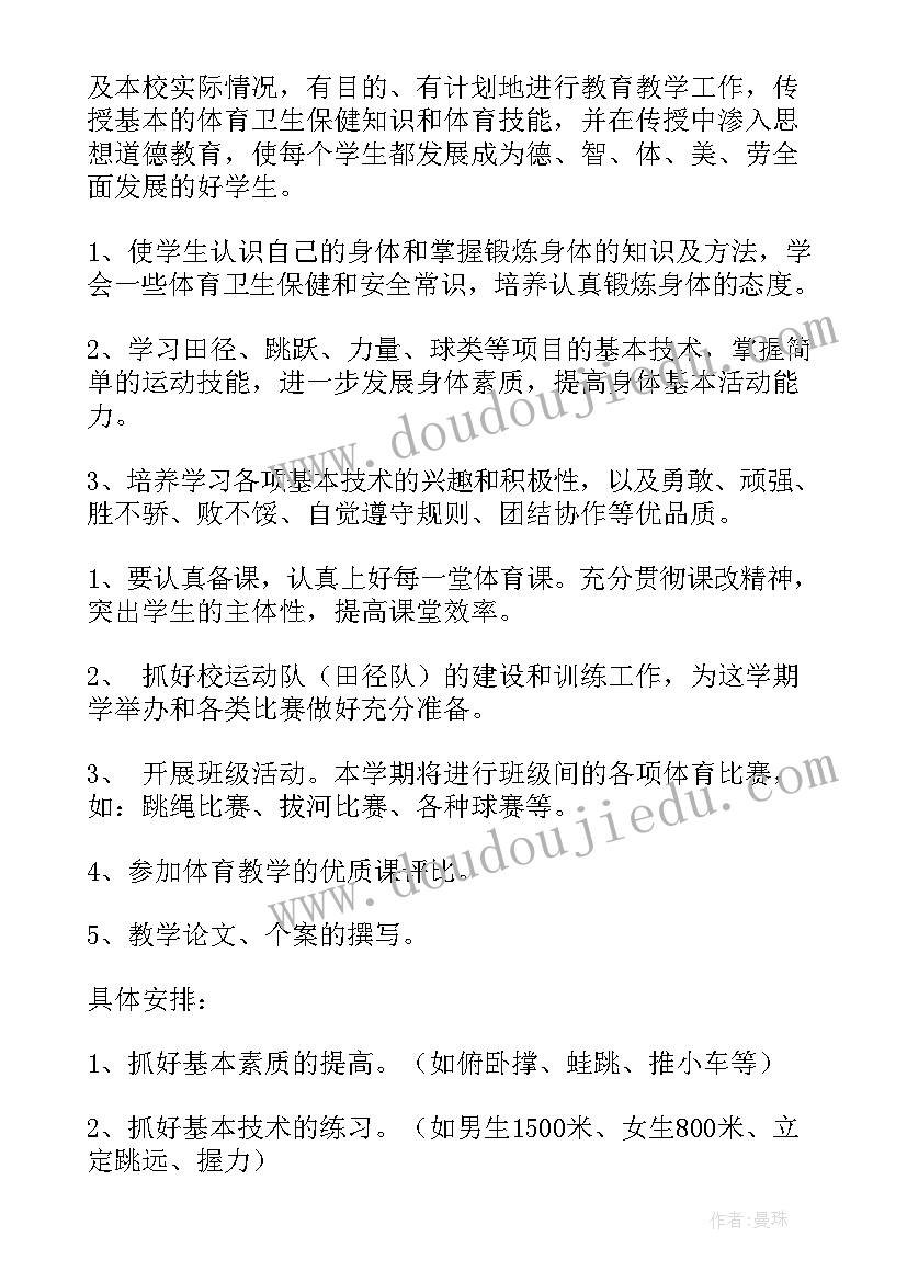 体育课堂教学总结(通用9篇)