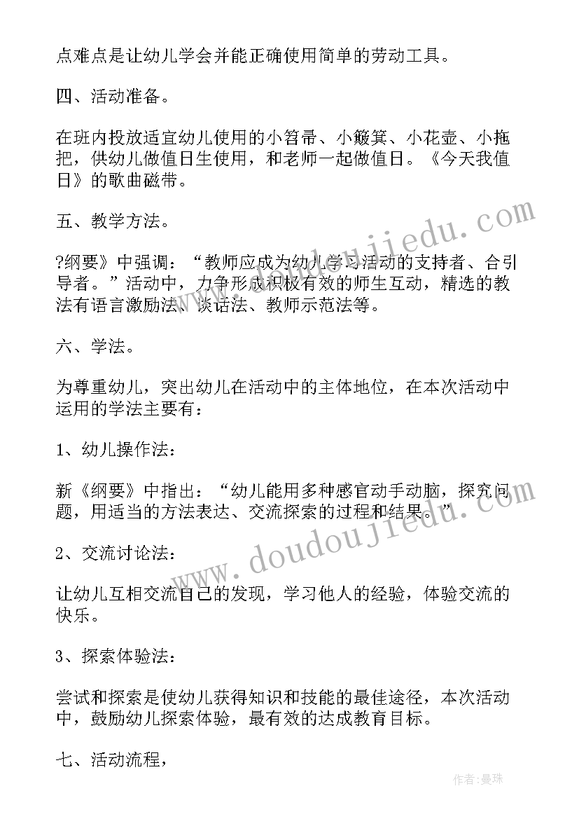 2023年幼儿园大班值日生教案(汇总8篇)