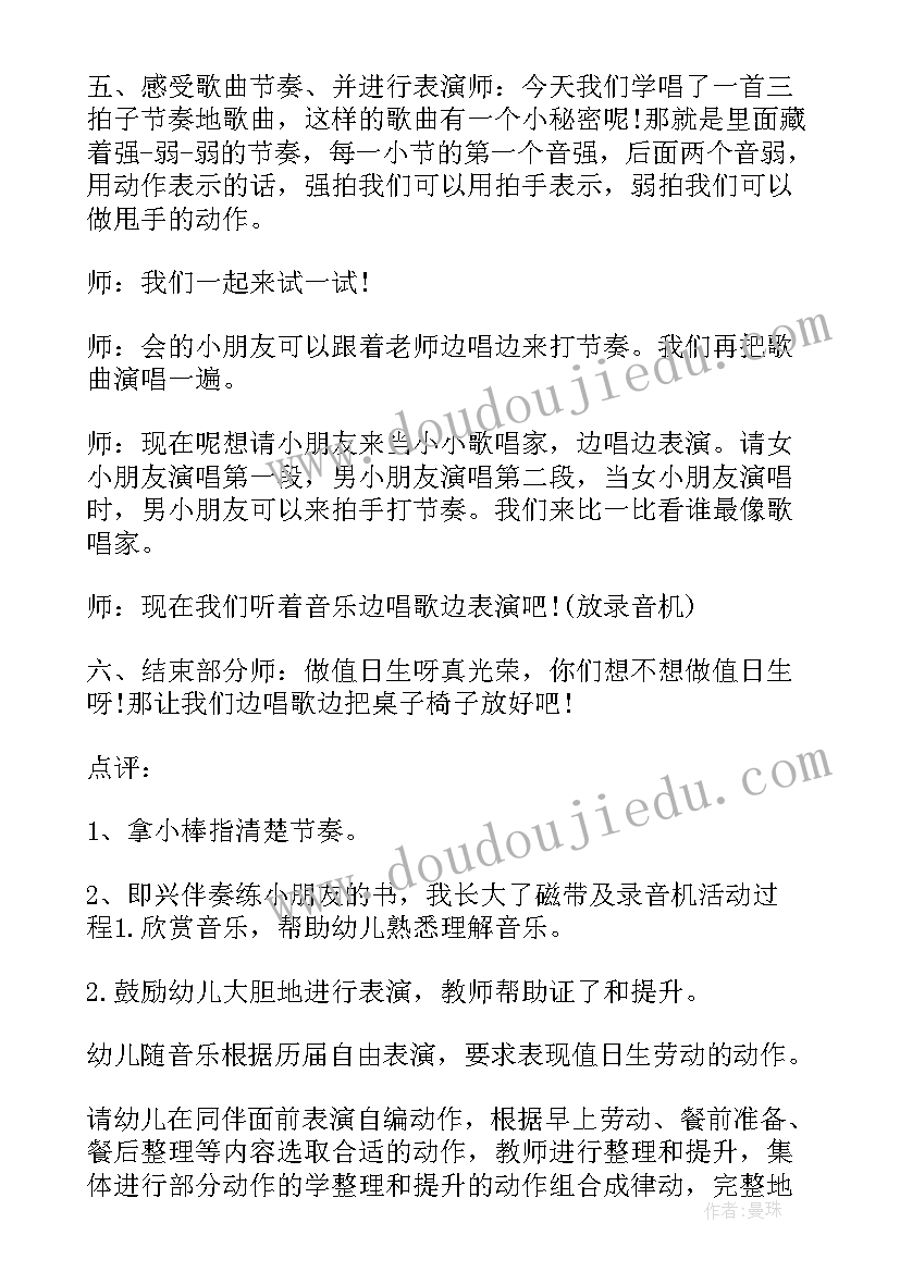 2023年幼儿园大班值日生教案(汇总8篇)