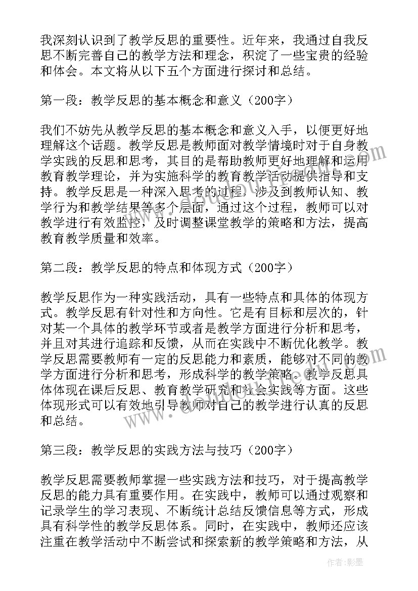 2023年小狗课后反思 紧抓教学反思心得体会(精选9篇)