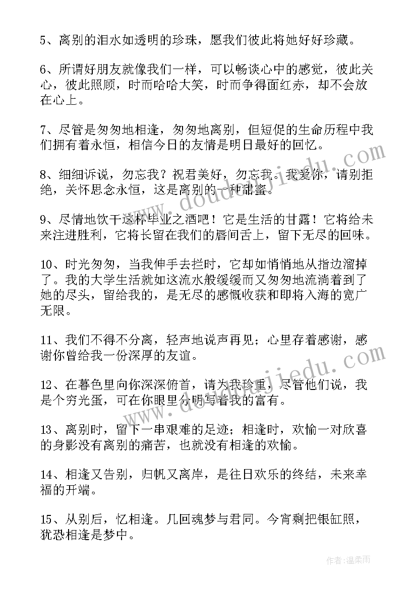 2023年给同学的毕业赠言词语(模板19篇)