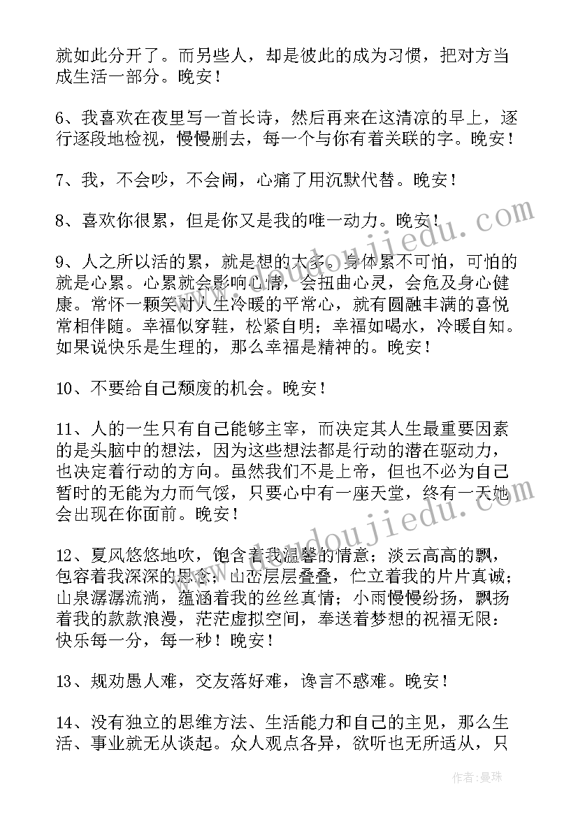 2023年qq晚安语录 简洁的温暖的晚安QQ问候语(汇总17篇)